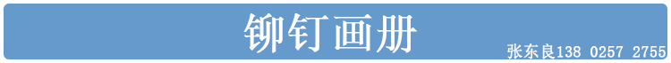 铆钉厂张东良13802572755不锈钢铁铝合金黄铜紫铜实心台阶标牌子母钉半空心铆钉厂网名张先生