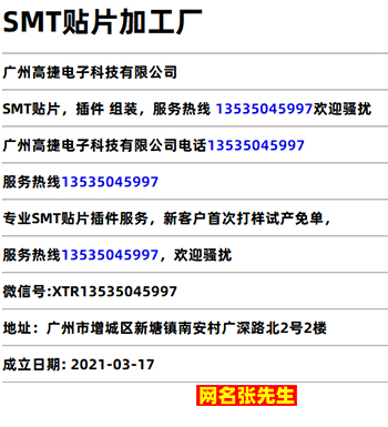 SMT贴片加工厂一网名张先生图片分享一公平村