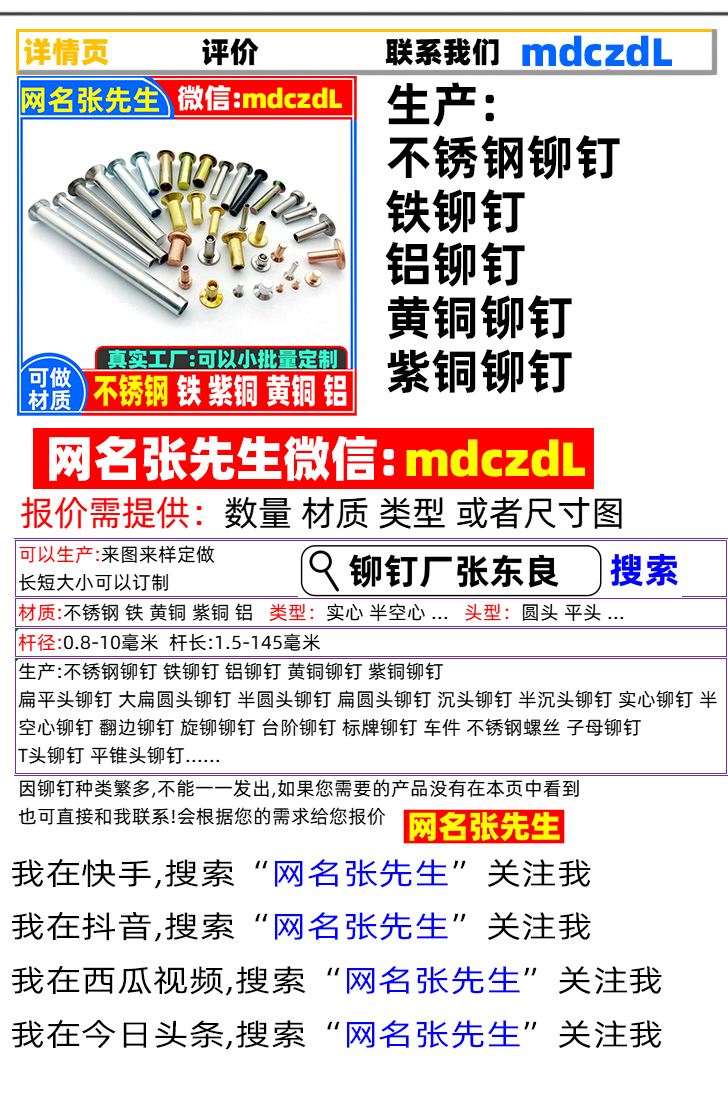 网名张先生的微信mdczdL,不锈钢铁黄铜紫铜铝实心半空心铆钉厂张东良头盔汤锅炒菜锅帐篷旋铆机全自动铆钉机休闲椅手机直播支架三脚架空调支架折叠床折叠椅躺椅沙滩床沙滩椅平垫片雪球夹用的铆钉厂深圳市润博达五金制品有限公司